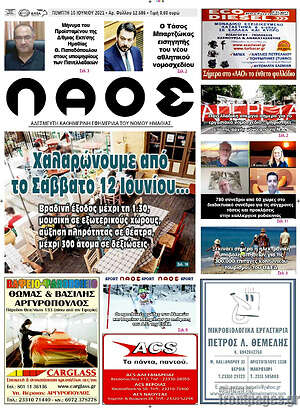 Πρωτοσέλιδο Βέροια