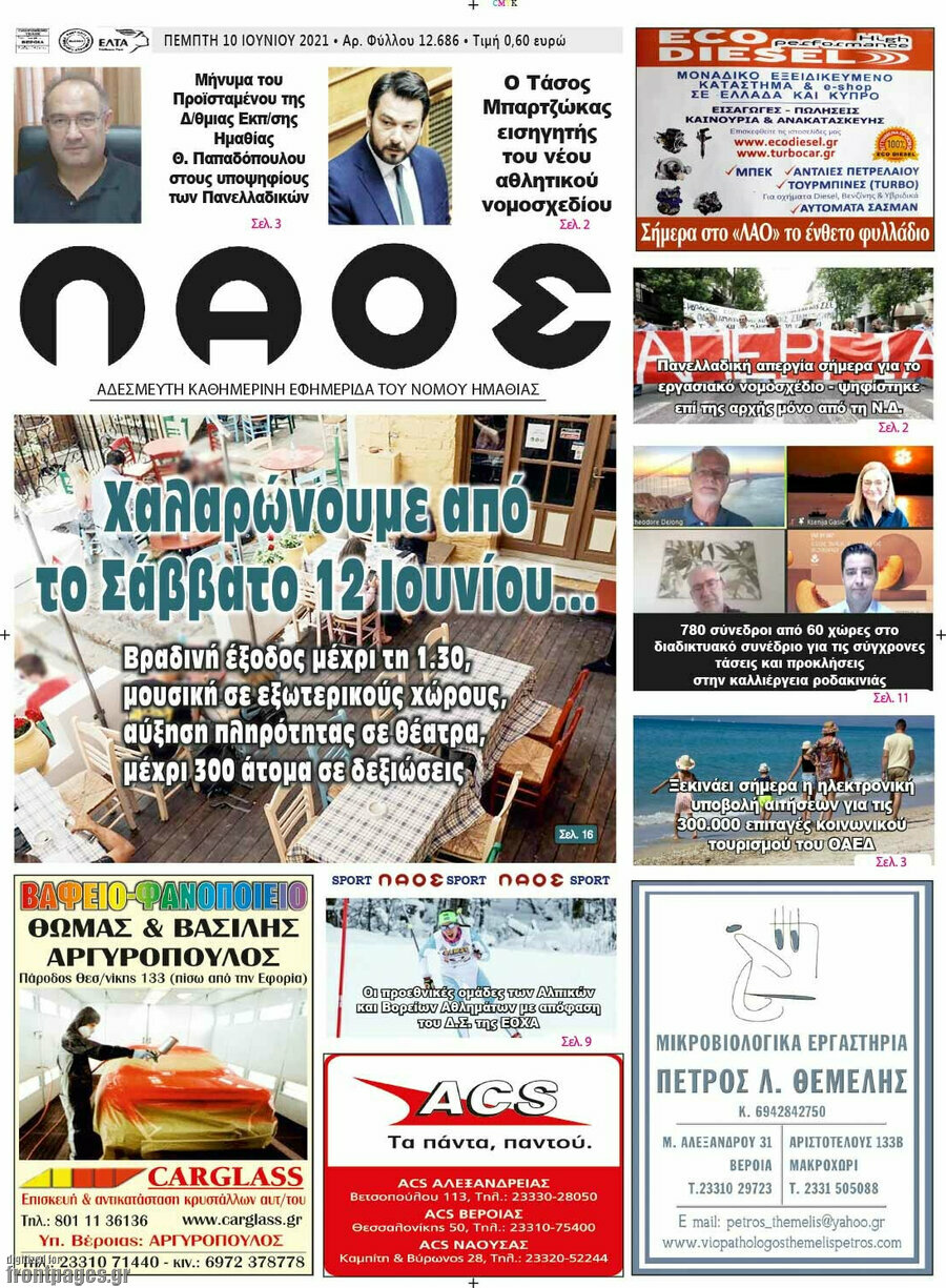 Βέροια