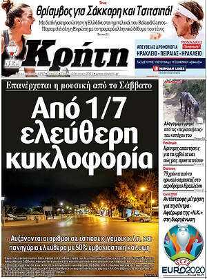 Πρωτοσέλιδο Νέα Κρήτη