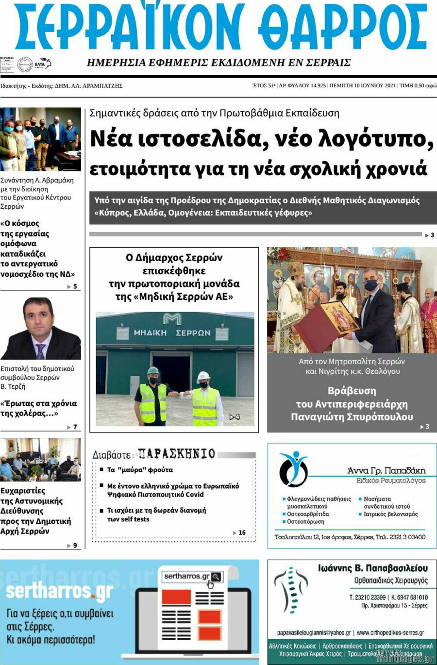 Σερραϊκόν Θάρρος