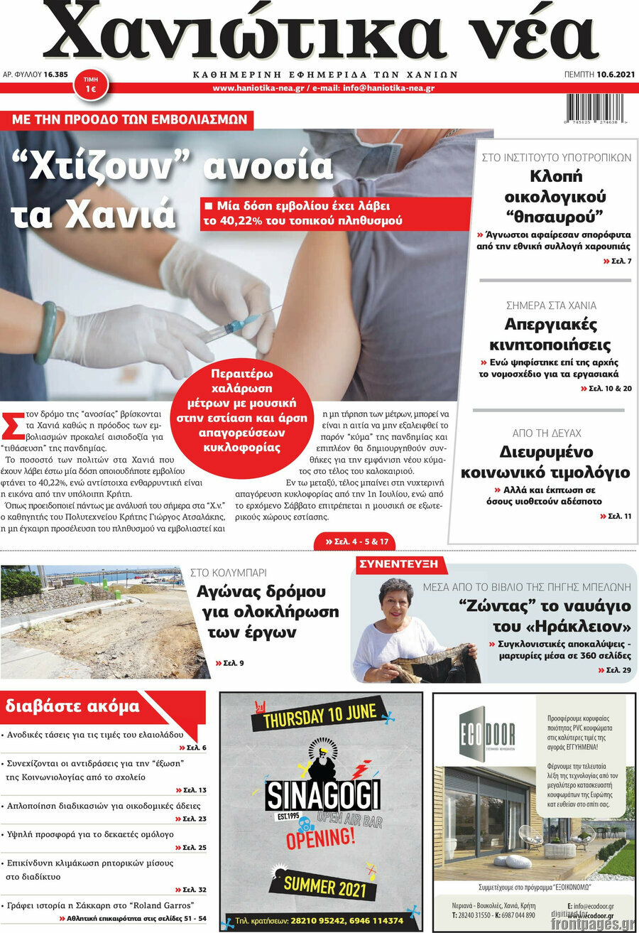 Χανιώτικα Νέα