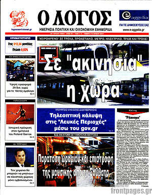 Πρωτοσέλιδο εφημερίδας Ο Λόγος - protoselida
