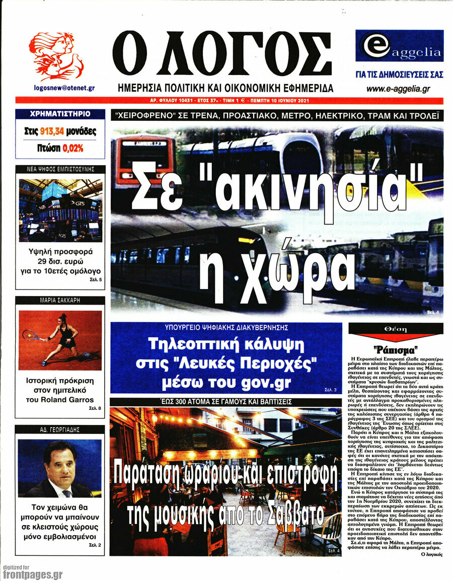 Ο Λόγος