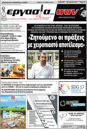 Πρωτοσέλιδο Εργασία... συν