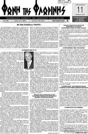 Πρωτοσέλιδο Φωνή της Φλωρίνης