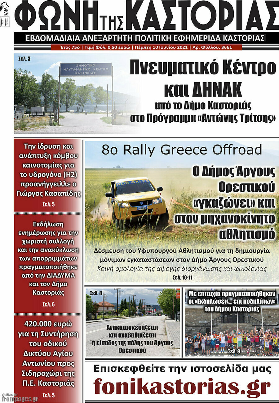 Φωνή της Καστοριάς