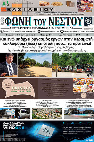 Πρωτοσέλιδο Φωνή του Νέστου
