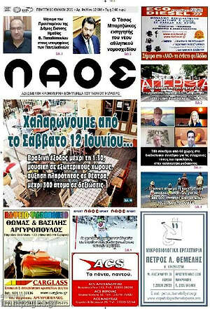 Πρωτοσέλιδο Λαός