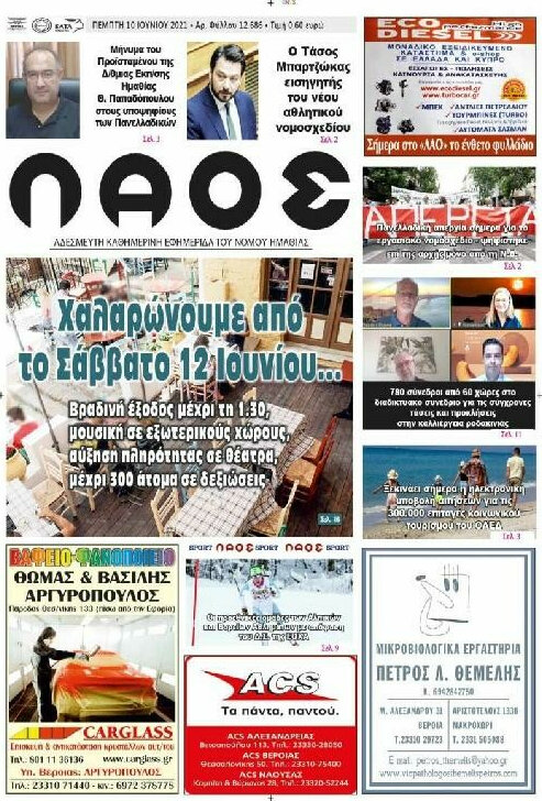 Λαός
