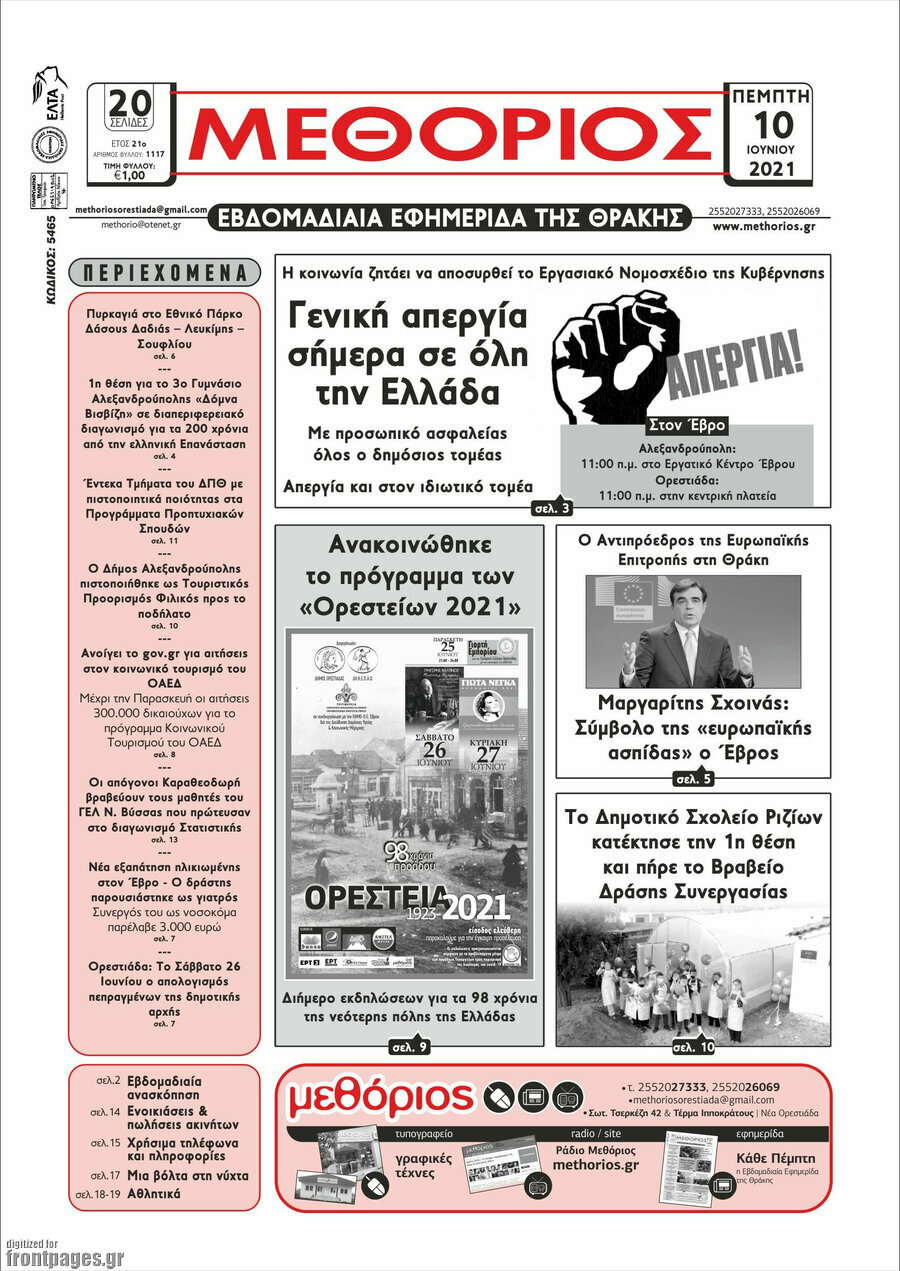 Μεθόριος