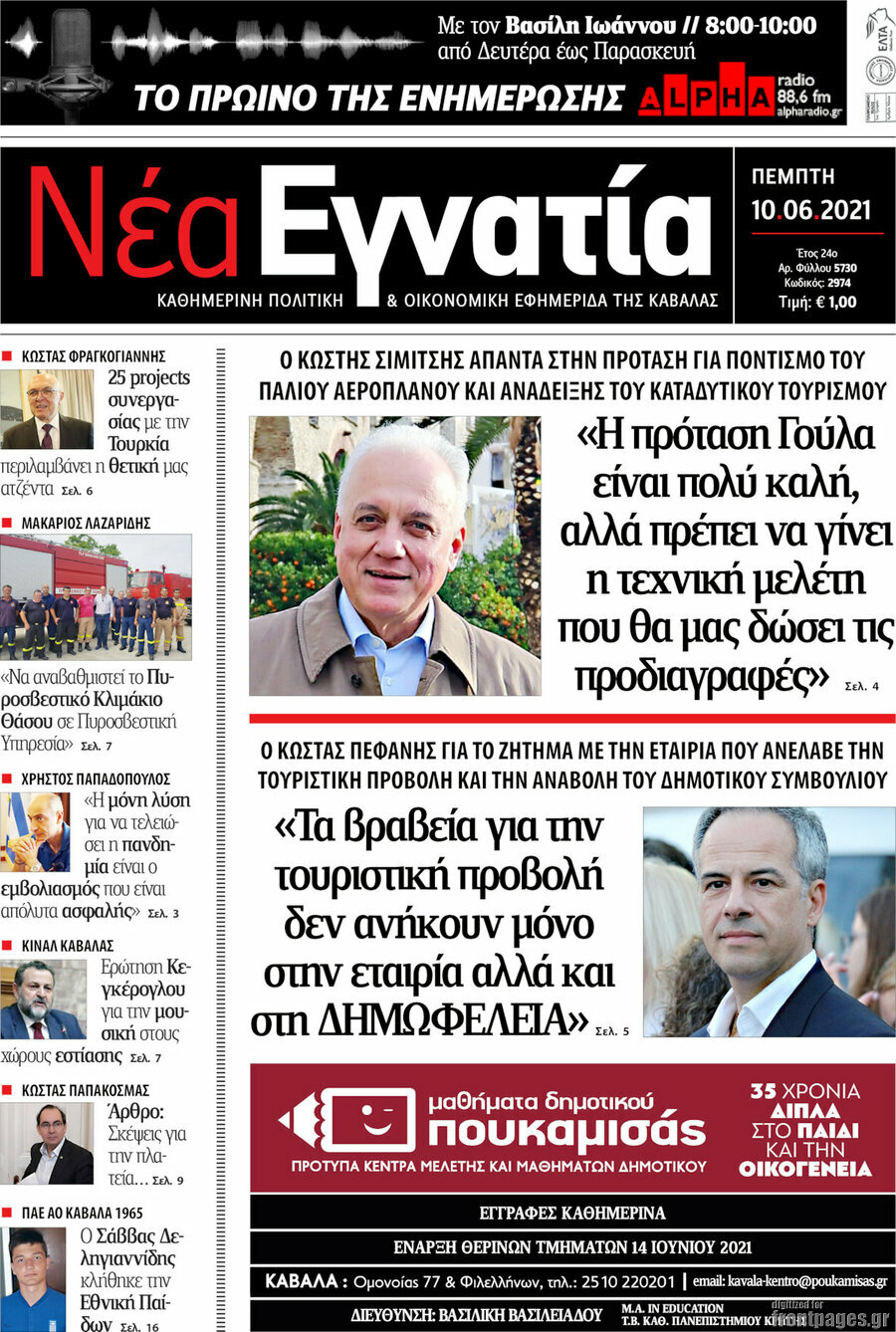 Νέα Εγνατία