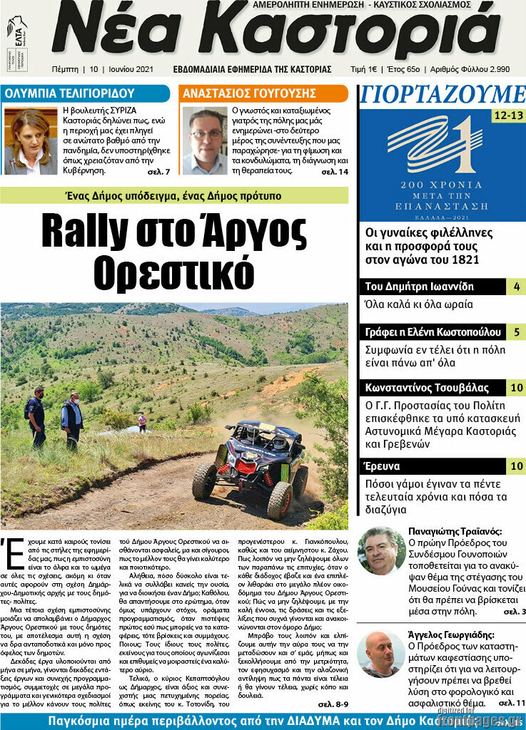 Νέα Καστοριά