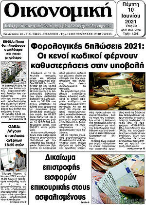 Πρωτοσέλιδο Οικονομική