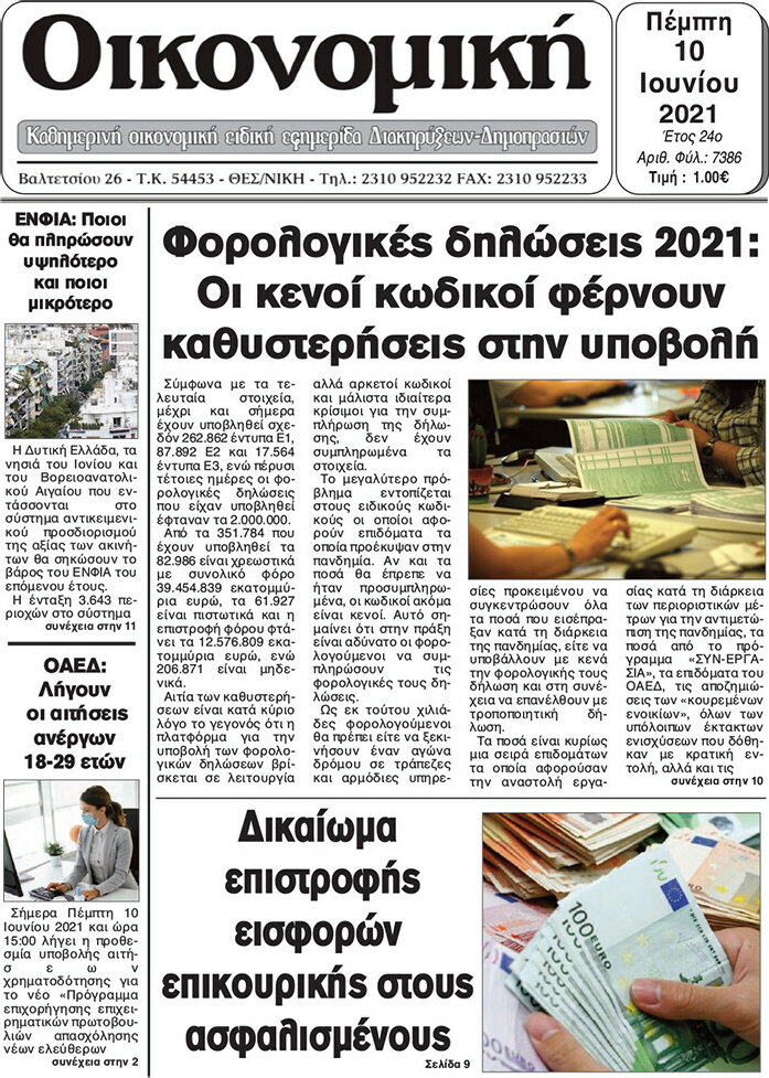 Οικονομική