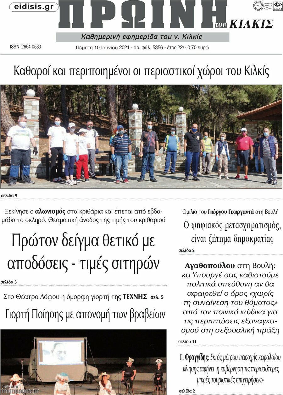 Πρωινή του Κιλκίς