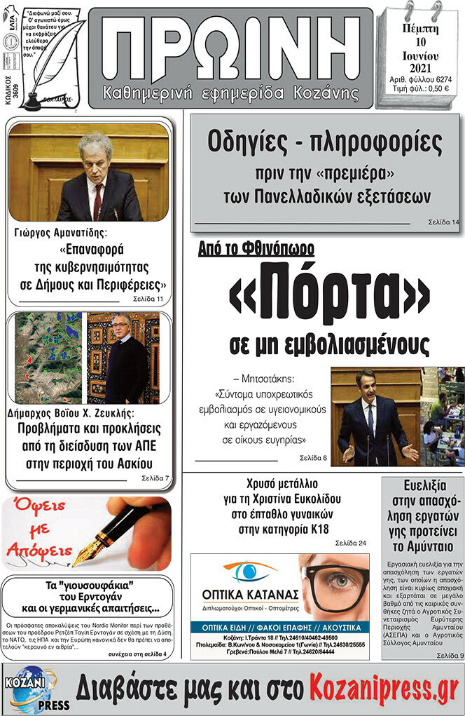 Πρωινή Κοζάνης