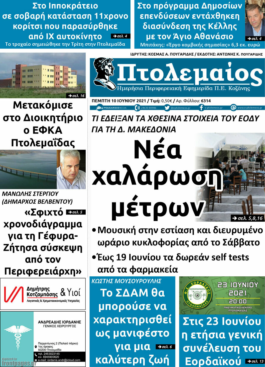 Πτολεμαίος