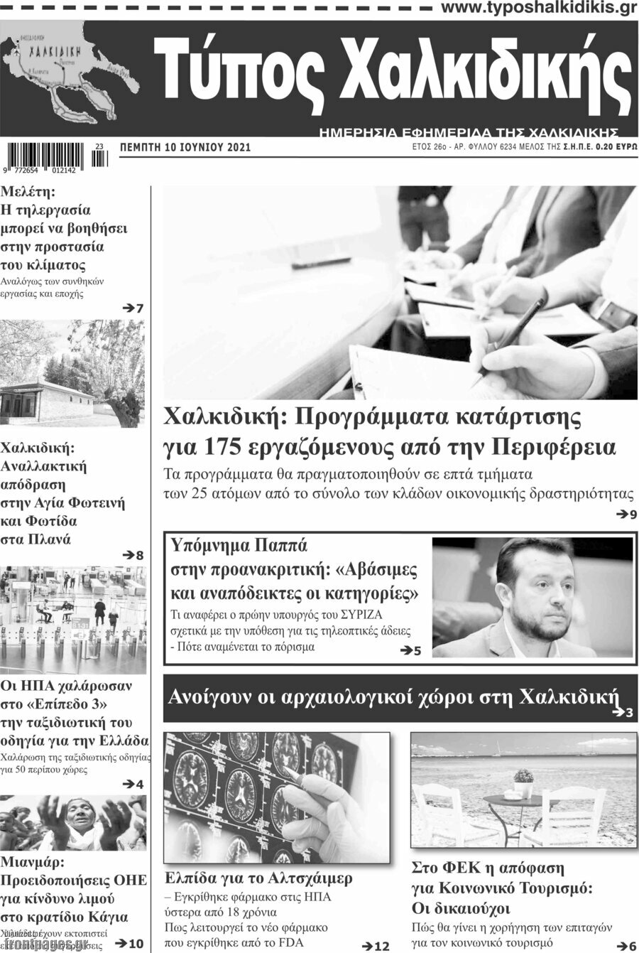Τύπος Χαλκιδικής