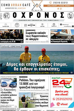 Πρωτοσέλιδο Χρόνος