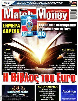 Πρωτοσέλιδο εφημερίδας Match Money - protoselida