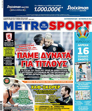 Πρωτοσέλιδο εφημερίδας MetroSport - protoselida