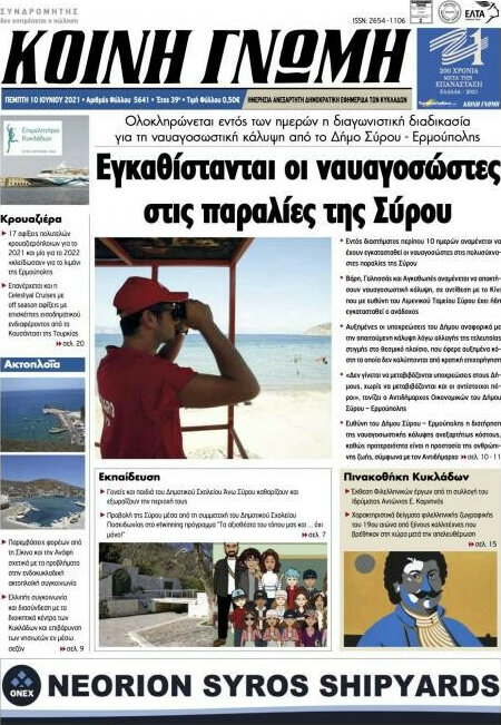 Κοινή Γνώμη