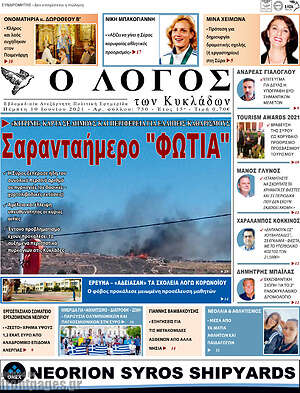 Πρωτοσέλιδο Ο Λόγος
