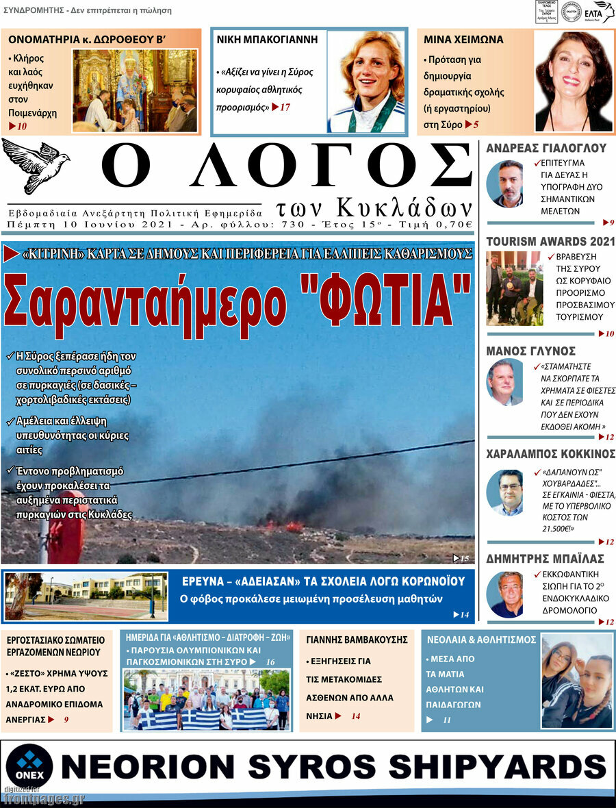 Ο Λόγος