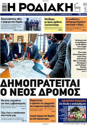 Πρωτοσέλιδο Η Ροδιακή