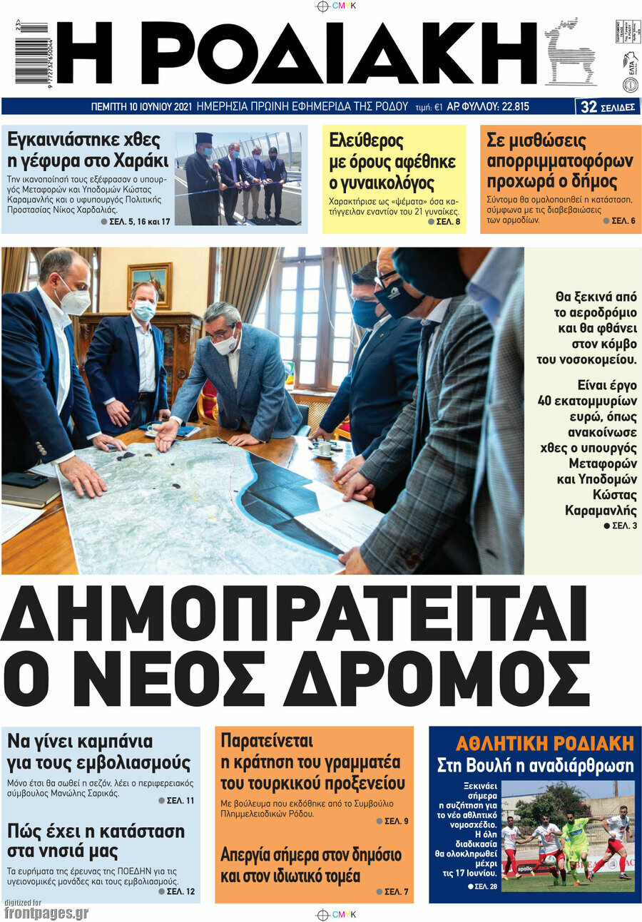 Η Ροδιακή