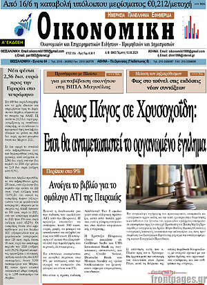 Πρωτοσέλιδο Οικονομική
