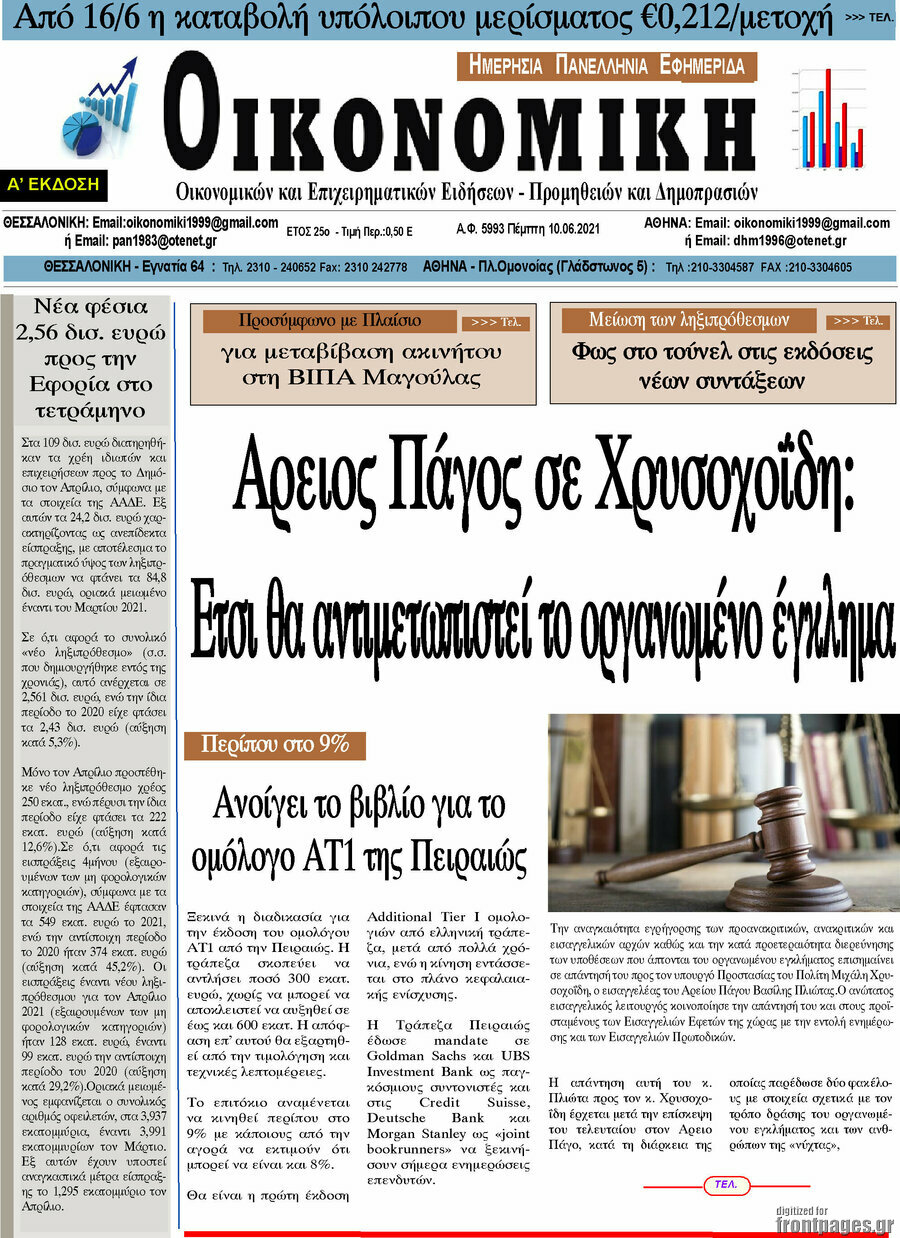 Οικονομική