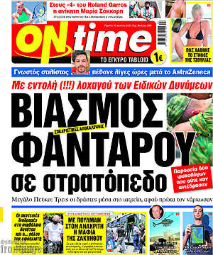 Πρωτοσέλιδο εφημερίδας ON time - protoselida