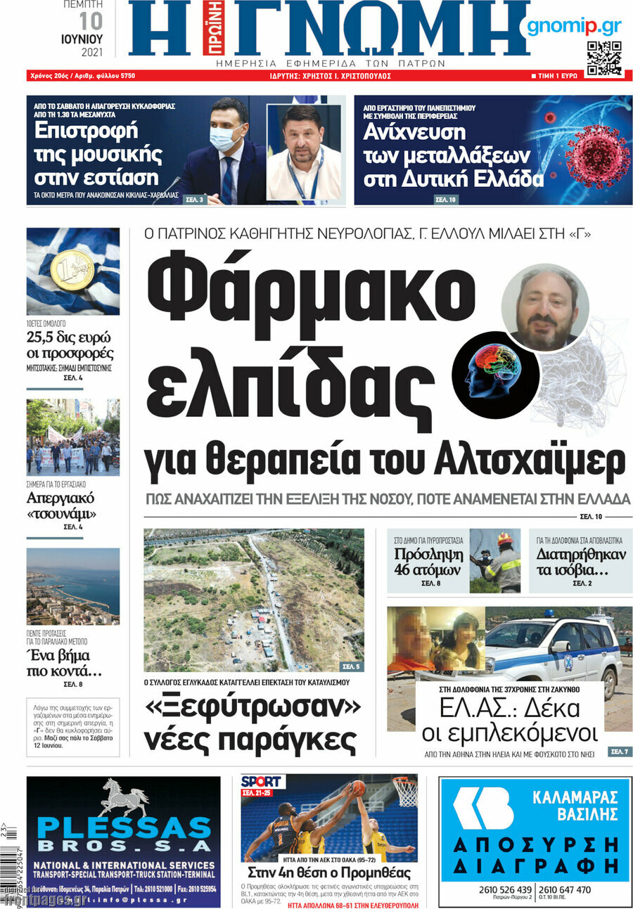 Η Γνώμη