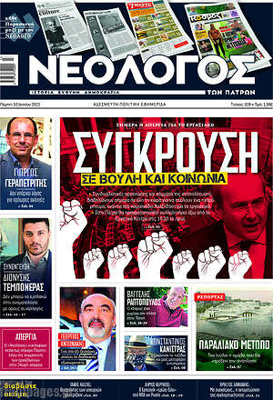 Πρωτοσέλιδο Κόσμος