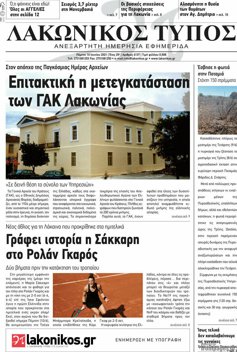 Λακωνικός Τύπος