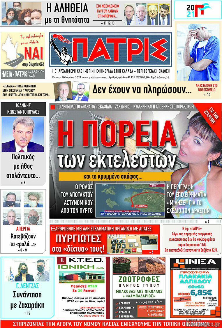 Πατρίς