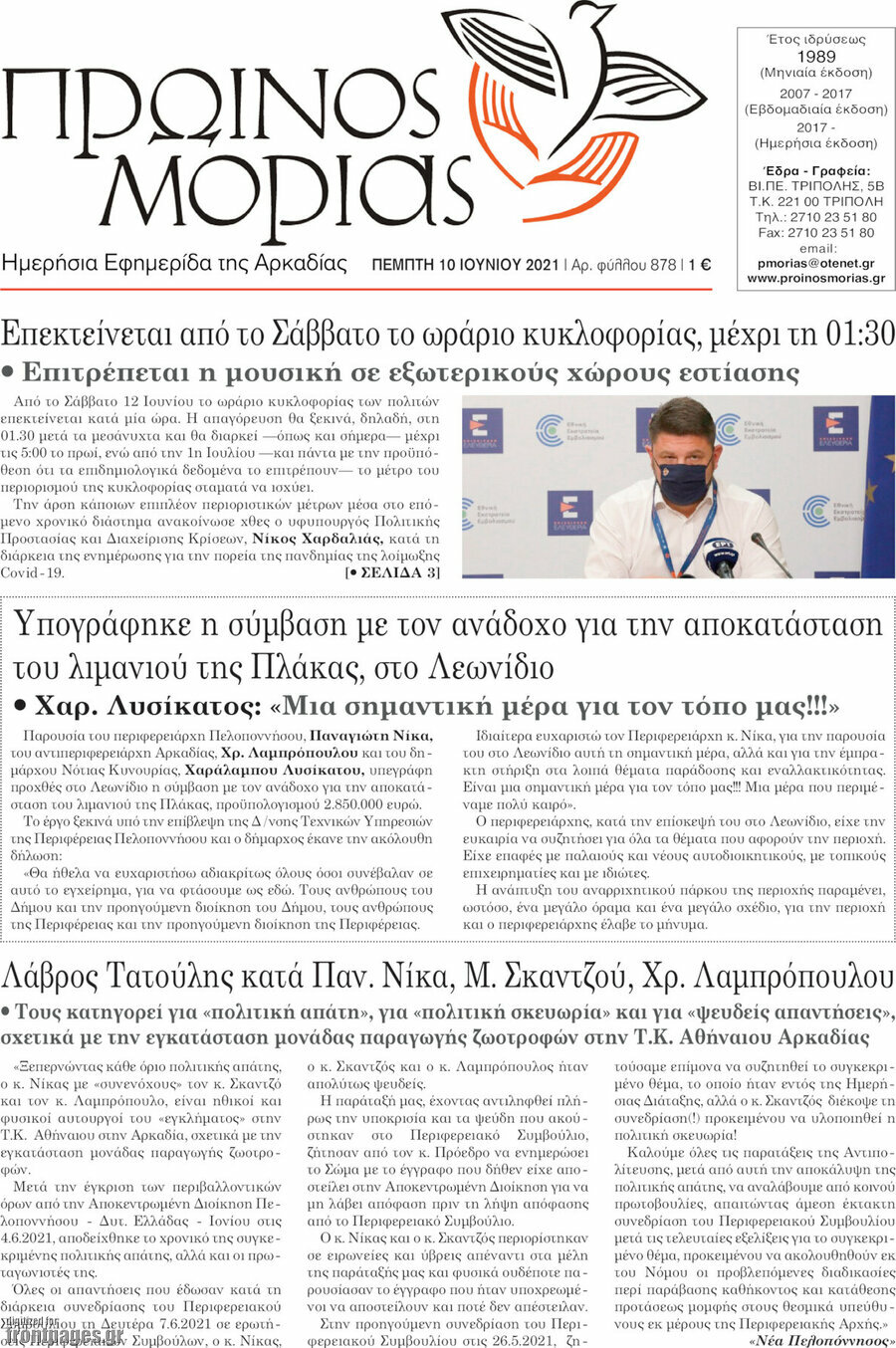 Πρωινός Μοριάς