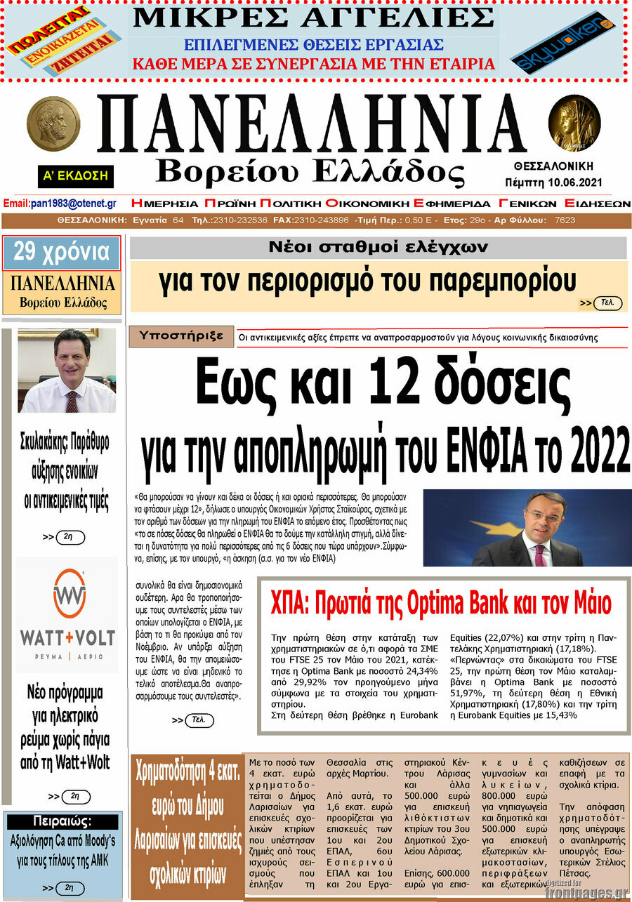 Πανελλήνια Β. Ελλάδος