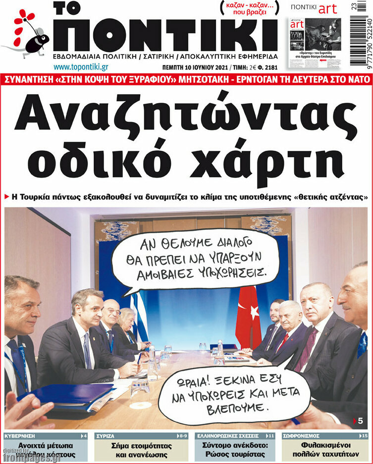 Το Ποντίκι