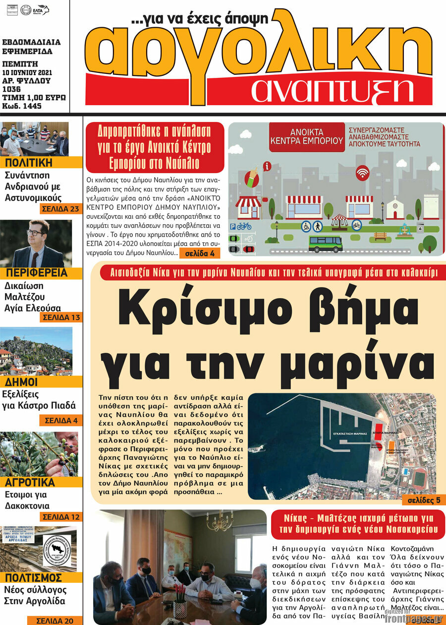 Αργολική Ανάπτυξη