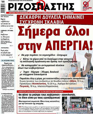 Ριζοσπάστης: Σήμερα όλοι στην απεργία!