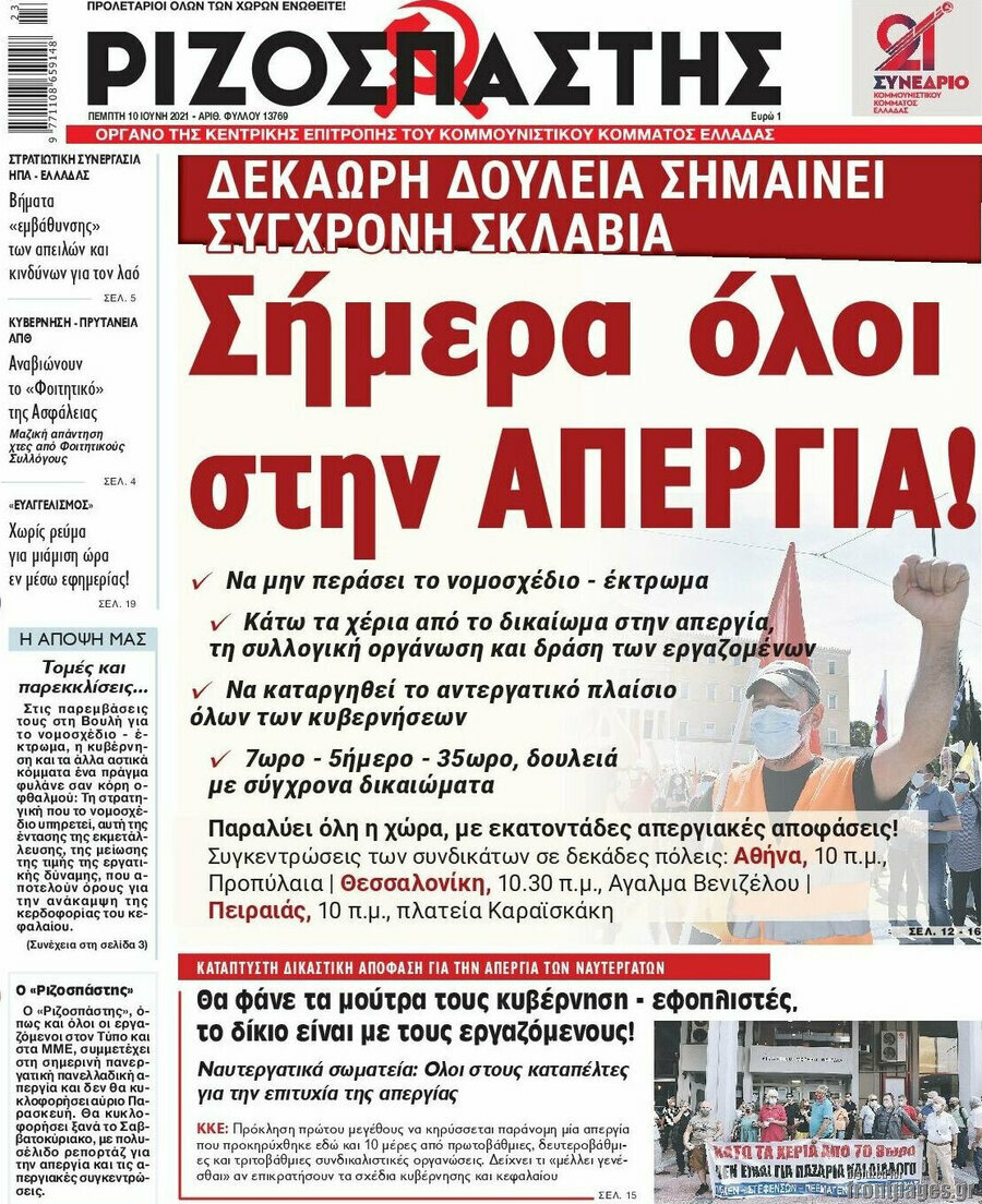 Ριζοσπάστης