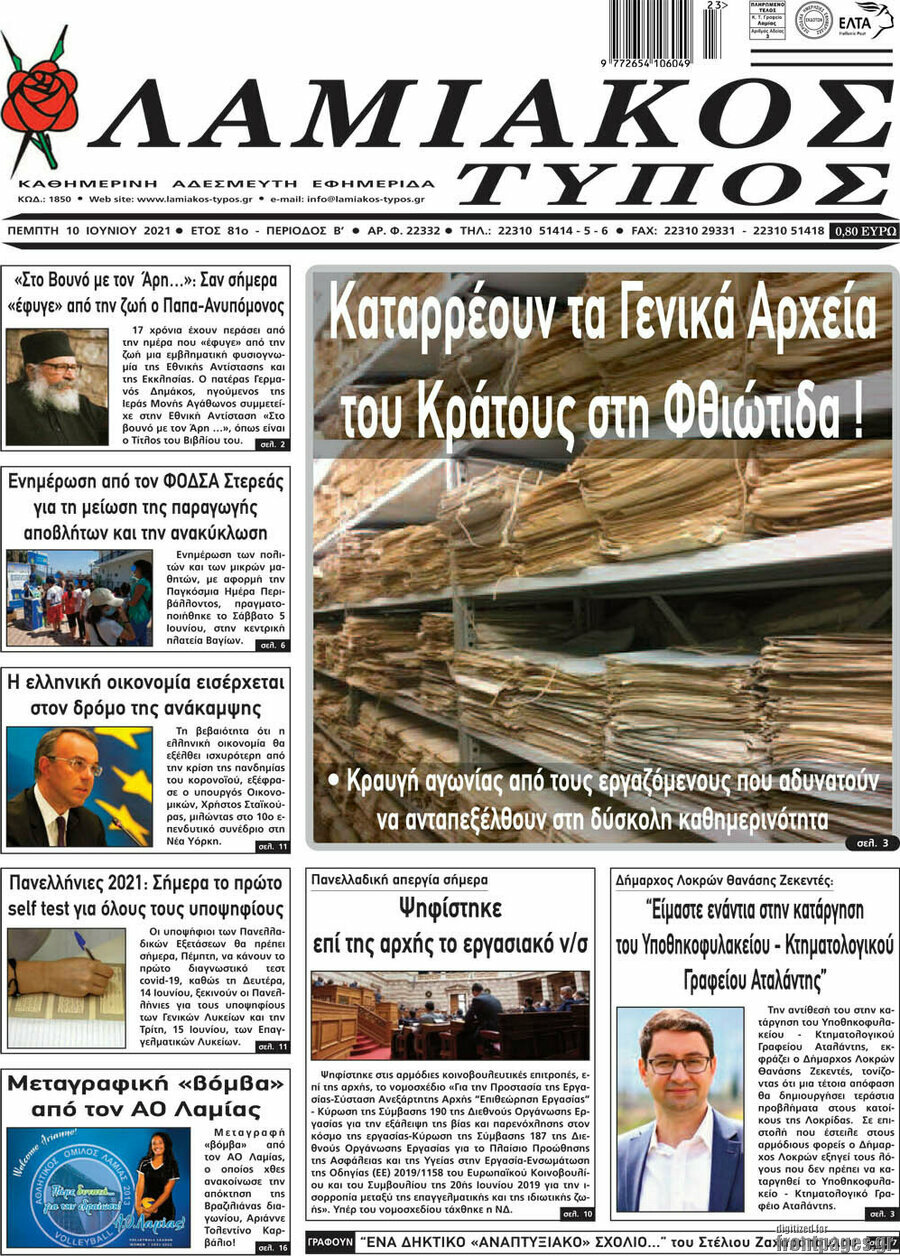Λαμιακός Τύπος
