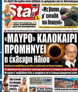 Πρωτοσέλιδο εφημερίδας Star press - protoselida