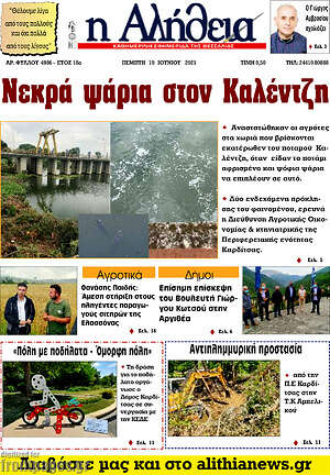 Πρωτοσέλιδο Η Αλήθεια