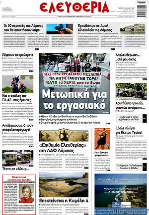 Πρωτοσέλιδο Ελευθερία