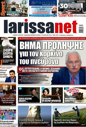 Πρωτοσέλιδο larissanet