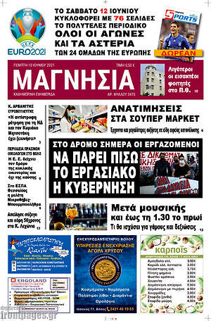 Πρωτοσέλιδο Μαγνησία