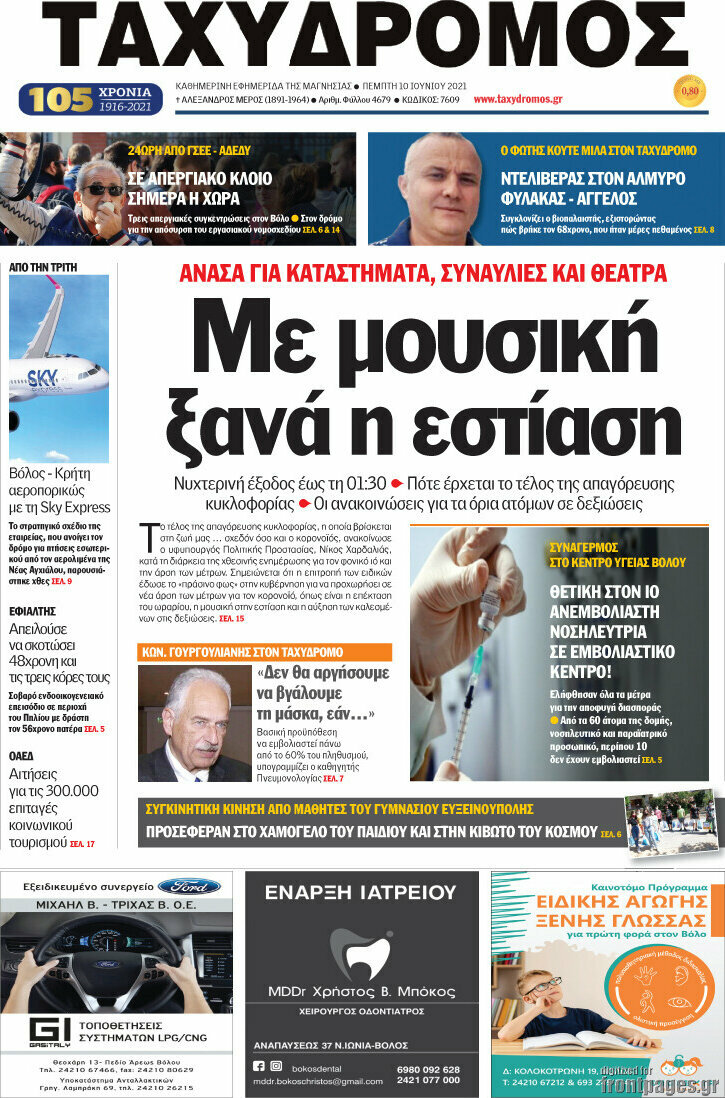 Ταχυδρόμος
